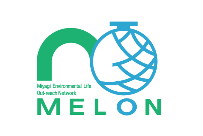 公益財団法人みやぎ・環境とくらし・ネットワーク（MELON）